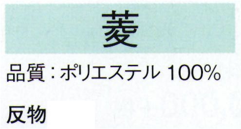 東京ゆかた 22146 きぬずれ踊衣装 一越絵羽 菱印（反物） ※この商品は反物です。※この商品の旧品番は「70136」です。※この商品はご注文後のキャンセル、返品及び交換は出来ませんのでご注意下さい。※なお、この商品のお支払方法は、先振込（代金引換以外）にて承り、ご入金確認後の手配となります。 サイズ／スペック